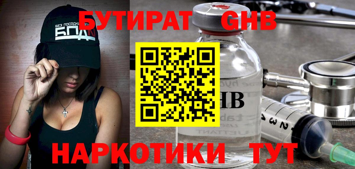 БУТИРАТ вода Озёры