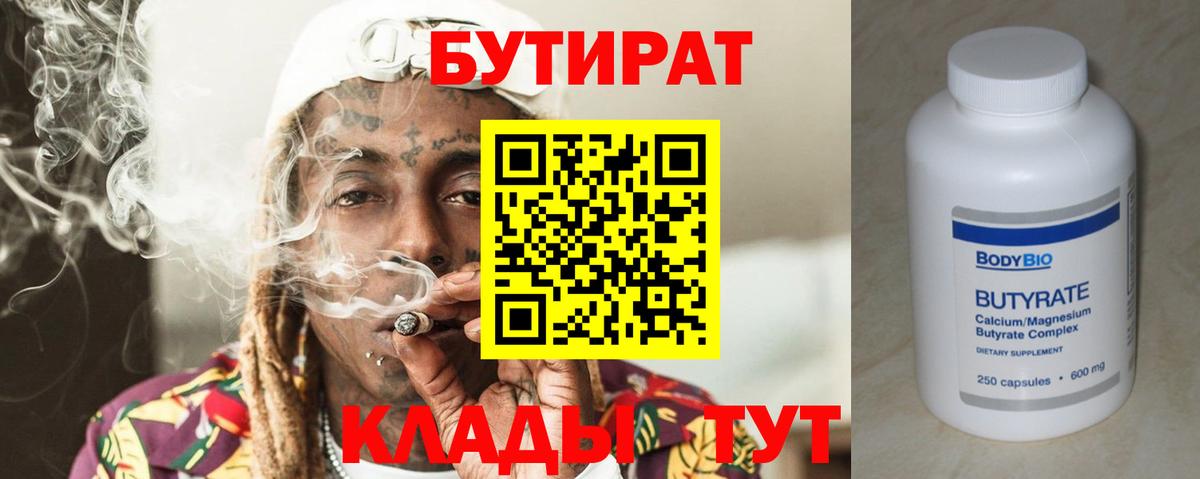Бутират жидкий экстази  Вход с VPN  Озёры 