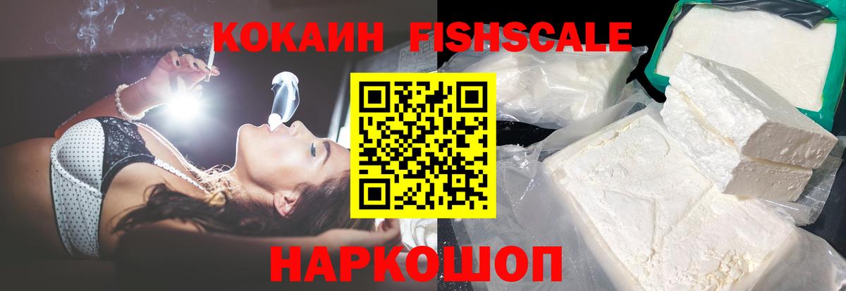 COCAIN  Кокаин Боливия  Вход с VPN  Cocaine FishScale  Озёры 