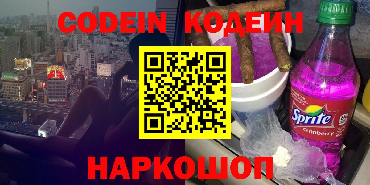 Озёры  Codein напиток Lean (лин)  Вход с VPN  Кодеиновый сироп Lean Purple Drank 