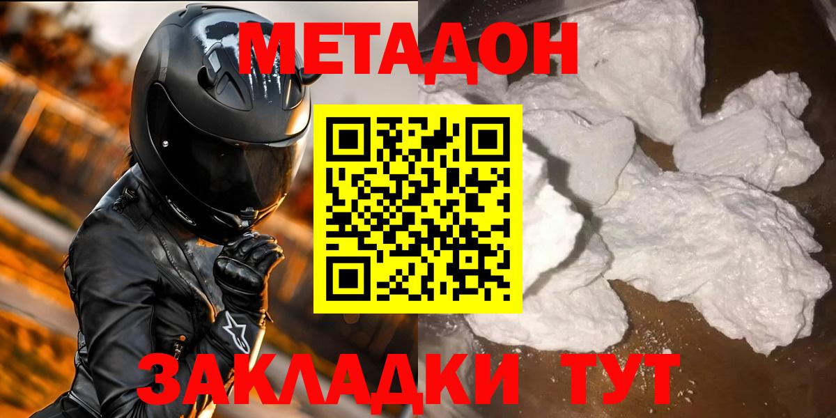 Метадон methadone  Вход с VPN  МЕТАДОН methadone  Озёры 