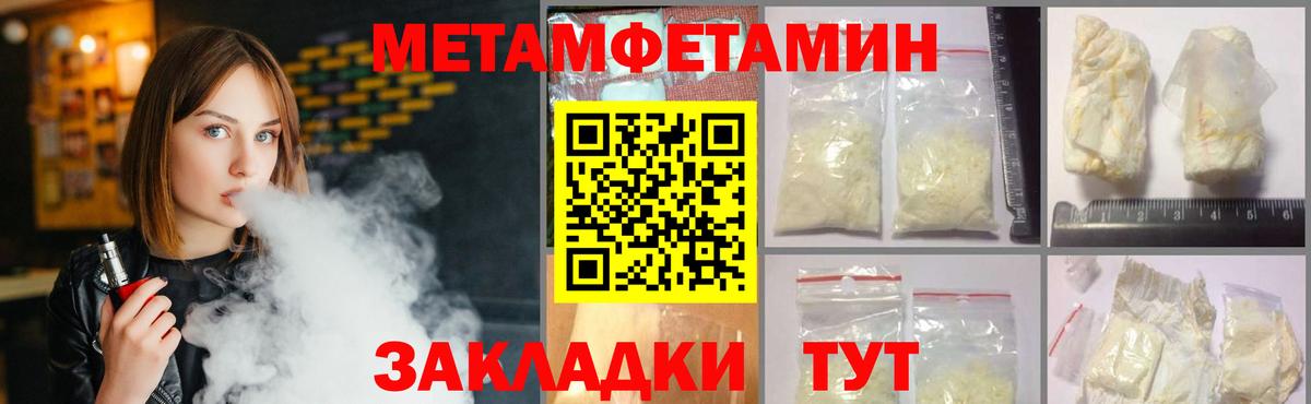 Первитин Methamphetamine Озёры