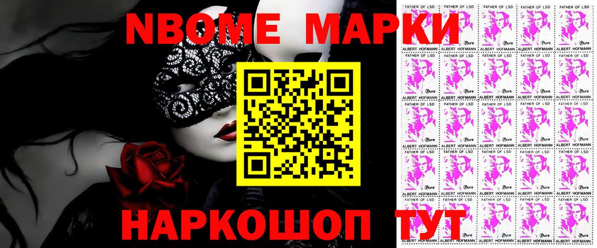 Марки N-bome  Вход с VPN  Озёры  Наркотические марки 1,8мг 