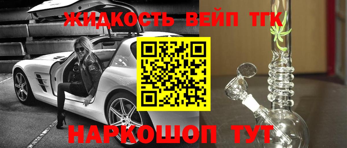 ТГК жижа  Вход с VPN  Озёры 